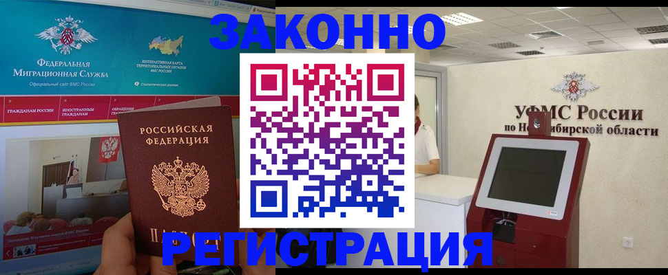 прописка штамп в Чапаевске